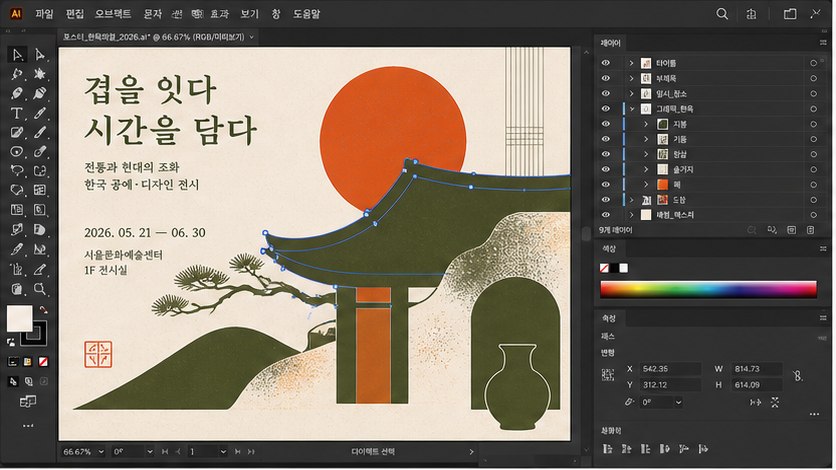 벡터 디자인 작업 화면